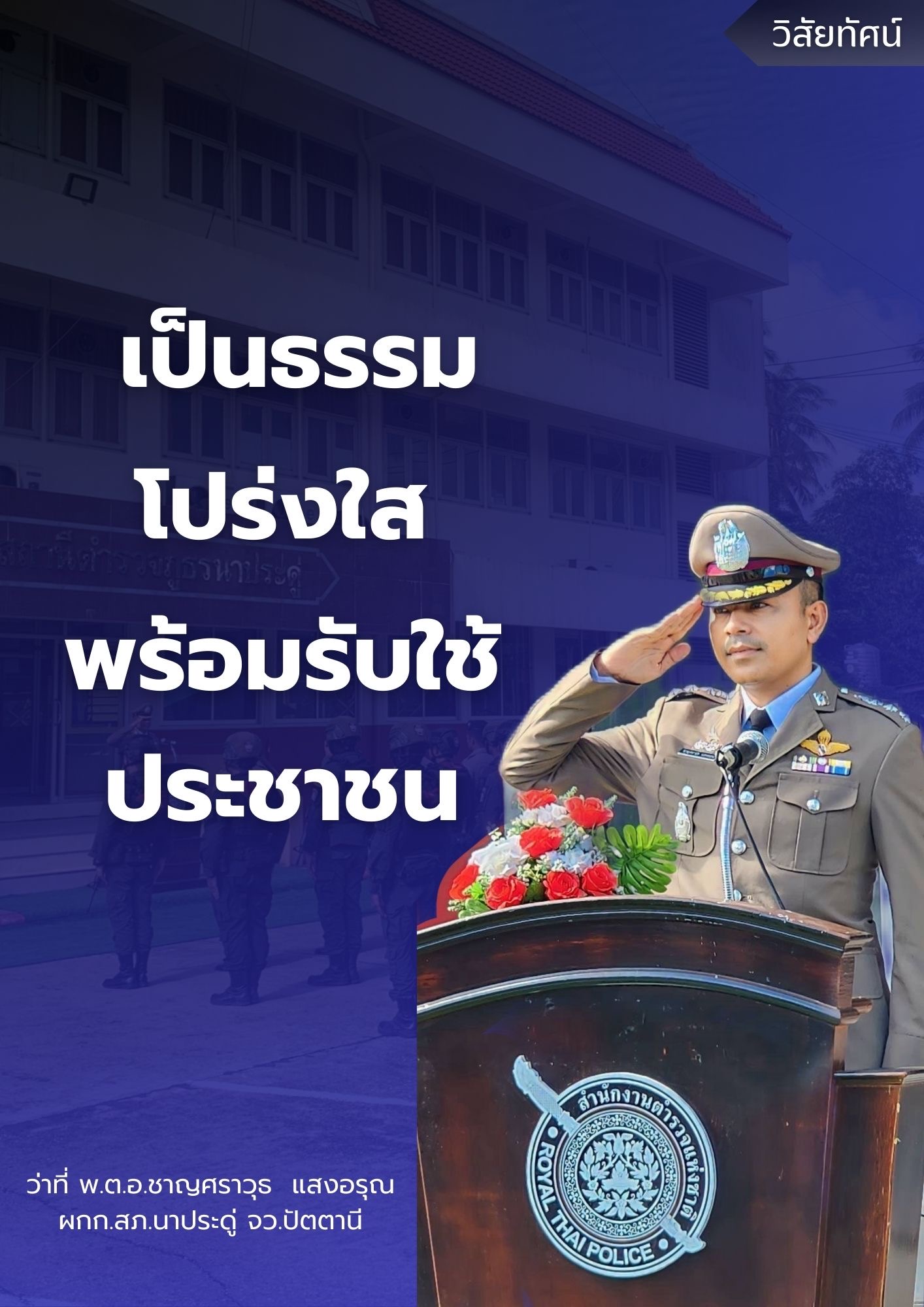 สภ.นาประดู่